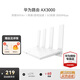 華為路由器全千兆家用WiFi6+無線5G穿墻王網(wǎng)絡(luò)信號放大器增強器游戲家長路由電競有線漏油器mesh 白色【無線3000兆+160超大頻寬】WiFi6+ 曬單華為禮品插座+加濕器+小風(fēng)扇+10元紅包四