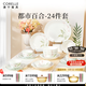 CORELLE康寧餐具美國進(jìn)口耐熱玻璃湯碗盤(pán)子套裝都市百合餐具喬遷結婚送禮 【6人食】高檔禮盒裝 24件套