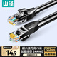 山澤超六類(lèi)萬(wàn)兆網(wǎng)線(xiàn)3米 CAT6A高速成品網(wǎng)線(xiàn) 家用電腦網(wǎng)絡(luò )寬帶工程跳線(xiàn) 8芯兼容千兆2.5g連接線(xiàn) D6A030