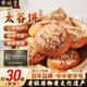 榮欣堂太谷餅糕點(diǎn)面包中華老字號山西特產(chǎn)送老人餅干蛋糕老面包中秋3斤