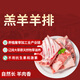 羔羊部落內蒙古草原羊肉新鮮羔羊羊排肋排塊4斤清燉燒烤食材