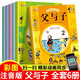 全6冊 父與子書(shū)全集彩色注音版 一二三年級漫畫(huà)書(shū)搞笑連環(huán)畫(huà)世界名著(zhù)暢銷(xiāo)暖心漫畫(huà)經(jīng)典文學(xué)父與子漫畫(huà)