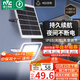 雷士（NVC）太陽(yáng)能戶(hù)外照明燈室外庭院燈路燈投光燈光控遙控402lm+約25m2