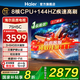 海爾（Haier）電視機H5C系列75/65/55英寸國家補貼144Hz高刷高色域全面屏3+64GB超薄游戲智能4K平板電視一級能效 75英寸 新品上市一級能效+3+64G 144HZ