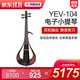 雅馬哈新款電子小提琴YEV104_105Pro靜音_電聲四弦五弦專(zhuān)業(yè)演出表演提琴 YEV104黑色+大禮包