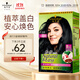 施華蔻（Schwarzkopf）怡然染發(fā)霜2.0/9閃亮珍珠黑 染發(fā)劑植物染發(fā)膏黑色一洗黑男女蓋白