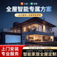 小米適用于米家全屋智能家居控制系統定制燈光開(kāi)關(guān)門(mén)鎖窗簾方案米創(chuàng  ) 一對一首席設計師服務(wù) 聯(lián)系客服免費領(lǐng)取設計方案和報價(jià)清單