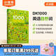 小彼恩 點(diǎn)讀版 DK自然1000詞 nature 1000 words 4-8歲 毛毛蟲(chóng)點(diǎn)讀筆繪本 圖解單詞書(shū) 詞典  小學(xué)教輔