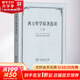 西方哲學(xué)原著選讀 上卷 北京大學(xué)哲學(xué)系外國(guó)哲學(xué)史教研室 編 商務(wù)印書館 書籍