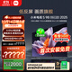 小米（MI）電視S98 MiniLED 低反屏【包固定掛架安裝、14日晚8前4小時(shí)下單送價(jià)值348聯(lián)合會(huì )員年卡】