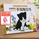 樂(lè )樂(lè )趣繪本動(dòng)物朋友手指推拉書(shū) 0-3歲嬰幼兒早教認知翻翻洞洞書(shū) 感官刺激訓練親子互動(dòng)幼兒圖書(shū) 【推拉書(shū)】好奇的小貓
