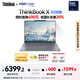 ThinkPad【國家補貼20%】聯(lián)想筆記本電腦ThinkBook X 英特爾酷睿Ultra9 185H 32G 1T 2.8K AI高刷屏辦公
