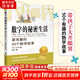 【正版包郵】數(shù)字的秘密生活 最有趣的50個數(shù)學(xué)故事 大開眼界 喬治G斯皮羅 著 自然少兒數(shù)學(xué)科普讀物 迷人的數(shù)學(xué)故事 新華書店旗艦店科普讀物圖書書籍