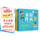 非常作文 作文起步24招(優(yōu)樞學堂出品)