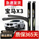 澳麟適用于寶馬X3雨刮器x3汽車(chē)無(wú)骨雨刷膠條原車(chē)原裝尺寸前后窗雨刮片 寶馬X3【18款-至今】前后雨刷套裝