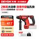 大有（Devon）20V鋰電無(wú)刷電錘5408充電電錘沖擊鉆混凝土打瓷磚輕錘鉆兩功能 5408裸機（無(wú)電池無(wú)充電器）