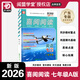 2025秋新版 多分英語(yǔ) 喜閱閱讀 英語(yǔ)七年級A版 廣東專(zhuān)用版 初一7年級英語(yǔ)語(yǔ)法完形填空閱讀理解專(zhuān)項練習 七年級A版上冊【廣東專(zhuān)用】