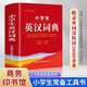 小學(xué)生英漢詞典
