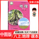 2025秋新版 初中初二中圖版8八年級上冊地理課本 正版地理書(shū) 教材義務(wù)教育教科書(shū) 8年級上冊地理書(shū) 學(xué)生使用教材 / 中國地圖出版社