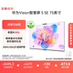 華為Vision智慧屏 5 SE 75英寸 鴻蒙AI搜片MiniLED鴻鵠畫(huà)質(zhì)國家補貼MateTV同源投屏平板電視機HD75KULU