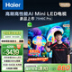 海爾（Haier）75H6C Pro 75英寸240Hz高刷300分區背光MiniLED智能4K超高清6+64G護眼游戲電視以舊換新一級能效