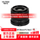唯卓仕35mm F1.7鏡頭自動(dòng)對焦大光圈半畫(huà)幅定焦人文鏡頭適用于X卡口Z卡口E卡口微單相機鏡頭 AF 35mm F1.7 Air Z（尼康口） 官方標配