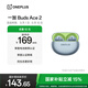 一加 Buds Ace 2 【國(guó)家補(bǔ)貼】真無(wú)線降噪藍(lán)牙耳機(jī)入耳式音樂(lè)耳機(jī)通用oppo小米蘋(píng)果華為手機(jī) 瞬影青