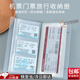 東之天地飛機火車(chē)高鐵電影票收集冊演唱會(huì )情侶景區旅游門(mén)票收藏票據票根收納紀念相冊 【機票+車(chē)票收納】綁帶收納冊1本