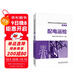 電網(wǎng)企業(yè)員工安全等級培訓系列教材（第二版） 配電運檢