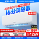 科龍（KELON）大1匹1.5匹掛機 海信出品 新一級能效 輕音 速冷暖 除濕 臥室租房壁掛式空調 以舊換新 國家補貼 大1匹 一級能效 【問(wèn)客服享抄底價(jià)】26QS