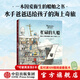 忙碌的大船 托馬斯 克雷斯圖迪納著 中信出版社圖書(shū)