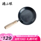 臻三環(huán) 正宗章丘手工鐵鍋物理不粘鍋燃氣灶適用熱油小鍋平底煎蛋小煎鍋 烤藍 18cm
