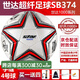 世達(dá)（star）足球1000標(biāo)準(zhǔn)比賽足球5號(hào)sb375超纖成人防水手縫足球4號(hào)世達(dá)2000 4號(hào) SB374 4號(hào)球