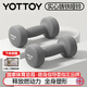 yottoy啞鈴男士家用浸塑實(shí)心力量訓練肌肉塑形健身器材鑄鐵【京東專(zhuān)供】