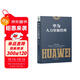 華為人力資源管理  企業(yè)人力資源管理書(shū)籍（精裝珍藏 企業(yè)管理類(lèi)書(shū)籍 管理法  開(kāi)發(fā)與管理實(shí)務(wù) ） Pura 80