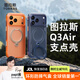 圖拉斯支點殼Q3Air【專業(yè)4米防摔氣囊丨攝影級支架】 適用蘋果17promax手機殼iphone16pro磁吸15透明磨砂 【深海潛進】 iPhone17ProMax