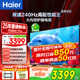 海爾（Haier）電視國(guó)補(bǔ)全通道240Hz極速高刷高色域 6+64GB大運(yùn)存雙頻WiFi6 4K超高清AI知源智能三重護(hù)眼超薄彩電 75英寸 240Hz/6+64G/AI智能模型
