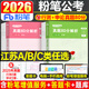 粉筆公考2026年江蘇省公務(wù)員考試歷年真題?？?0分套卷行測和申論26國考省考教材綜合管理a類(lèi)行政執法b鄉鎮c刷題庫資料公安崗2025 江蘇省考A類(lèi)【行測+申論】真題（綜合管理類(lèi)）