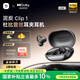 泥炭（SoundPEATS）Clip1 重磅新品【七夕禮物】杜比音效大師音質(zhì) 鈦動(dòng)圈開(kāi)放式藍牙耳機 耳夾式耳機藍牙 鈦空灰