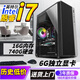 英特爾游戲辦公臺式機(jī)電腦整機(jī)CPU酷睿i5i7i9升十二核辦公黑神話主機(jī) 八：酷睿i7/16G/740G固態(tài)/6G獨(dú)顯 單主機(jī)一臺
