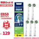 歐樂(lè )B（Oral-B）EB50電動(dòng)牙刷頭多角度清潔刷頭配件替換頭適合2D/3D牙刷 5支 EB50 裝 白色