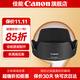佳能（Canon） 佳能遮光罩 單反相機(jī)鏡頭遮光罩適用rf24-105/24-70/70-200/r3/r5/r52/r6/r62/5d4/6d2/90d EW-83M簡(jiǎn)適用24-105 II .