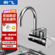 新飛電熱水器側進(jìn)水即熱式家用電器廚房衛生間冷熱兩用數顯 銀色【數顯】側進(jìn)水+萬(wàn)向頭 側進(jìn)水