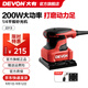 大有（Devon） 200W平板式砂紙機1/4砂光機2213木材家具膩子衛浴打磨拋光 2213官方標配
