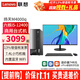 聯(lián)想（Lenovo）臺式電腦全套揚天M4000q i5-12400獨顯家用辦公臺式機電腦商用直播主機全套 主機+23.8英寸高清窄邊顯示器 定制：i5-12400 16G 512G固態(tài) 集顯