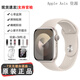 Apple/蘋果 Watch Series 9 智能手表 s9正品成人運(yùn)動(dòng)禮物手表 【S9】鋁金屬 星光色 45mm GPS版【質(zhì)保1年】