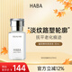 HABA鯊烷美容油30ml 保濕修護溫和 日本進(jìn)口中秋節禮物女生生日