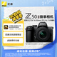 尼康（Nikon）Z50II【金榜爆款】Z50ii/ Z502 / Z50二代 入門級微單套機 輕便 Vlog(Z DX 16-50mm f/3.5-6.3 VR)