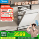 美的（Midea）【RX600S Max白色】15套嵌入式洗碗機(jī)  變頻凈洗四星消毒獨(dú)嵌兩用105℃熱風(fēng)烘干168H抑菌存儲(chǔ)新款