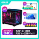 華碩全家桶追影i5 14400F/14600KF/5060/5060Ti/5070黑神話三角洲游戲臺式電腦主機直播設(shè)計組裝整機 機箱定制+風(fēng)扇*6+延長至3年上門+正版Win11